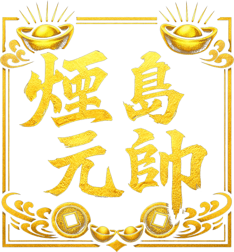 承天中承府 Logo